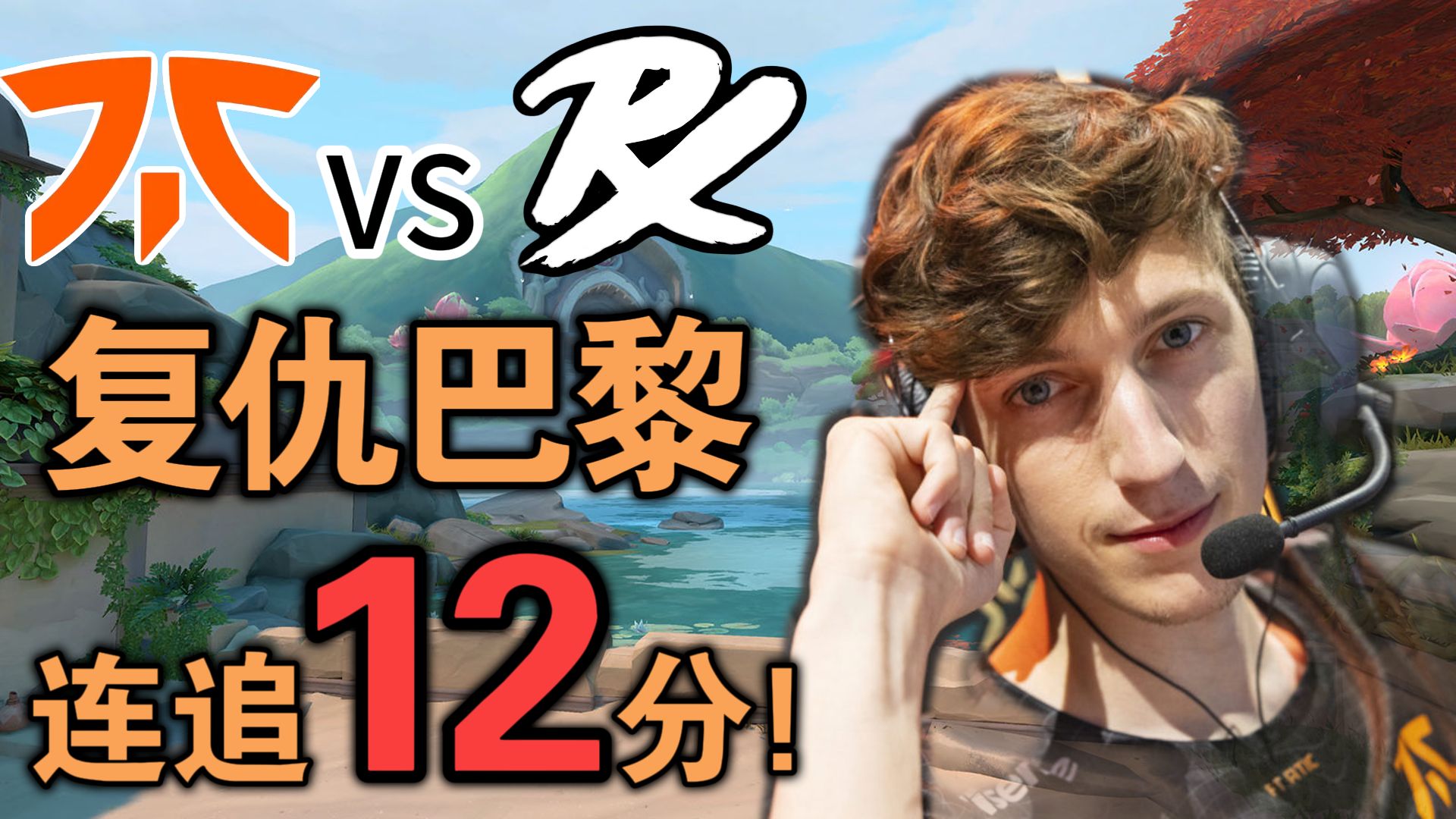 DK轻取FNC，BDD极限生还后反打宿敌对决小组赛，点燃全场激情